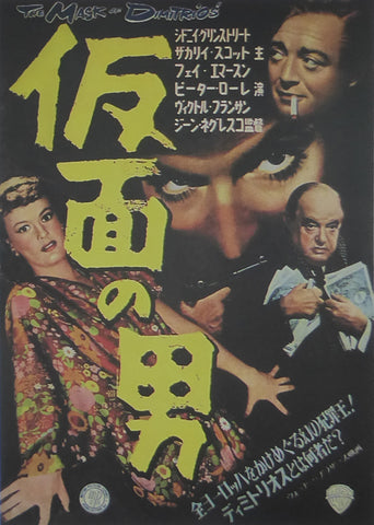 The Mask of Dimitrios (Japanese) Peter Lorre  Movie Poster 
